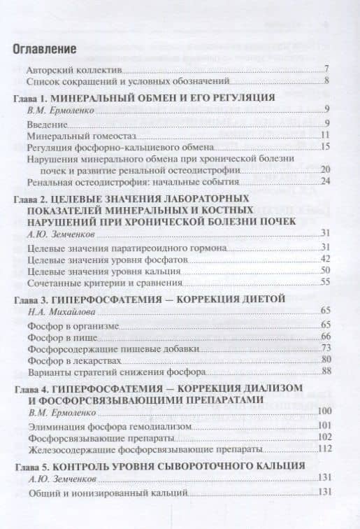 Минеральные и костные нарушения при хронической болезни почек. 18г. — Валентин Михайлович Ермоленко (2)