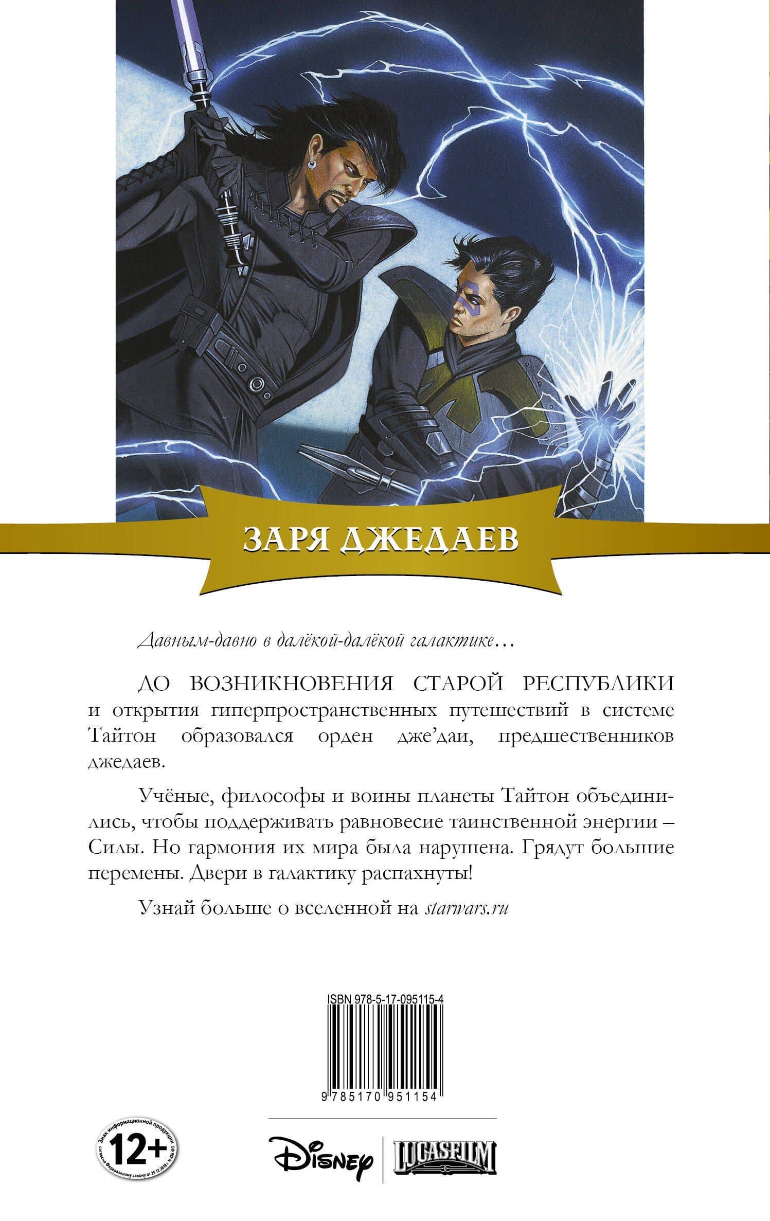 Звёздные войны(ГрафичРоман)Заря джедаев:Узник Богана — Джен Дуурсима (2)