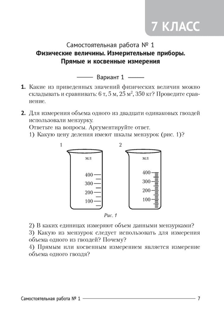 Физика. 7-9 классы. Сборник контрольных и самостоятельных работ — Екатерина Васильевна Захаревич (2)
