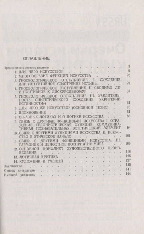 Кибернетика, логика, искусство. Соотношение логического и внелогического на примере взаимодействия науки и искусства (2)