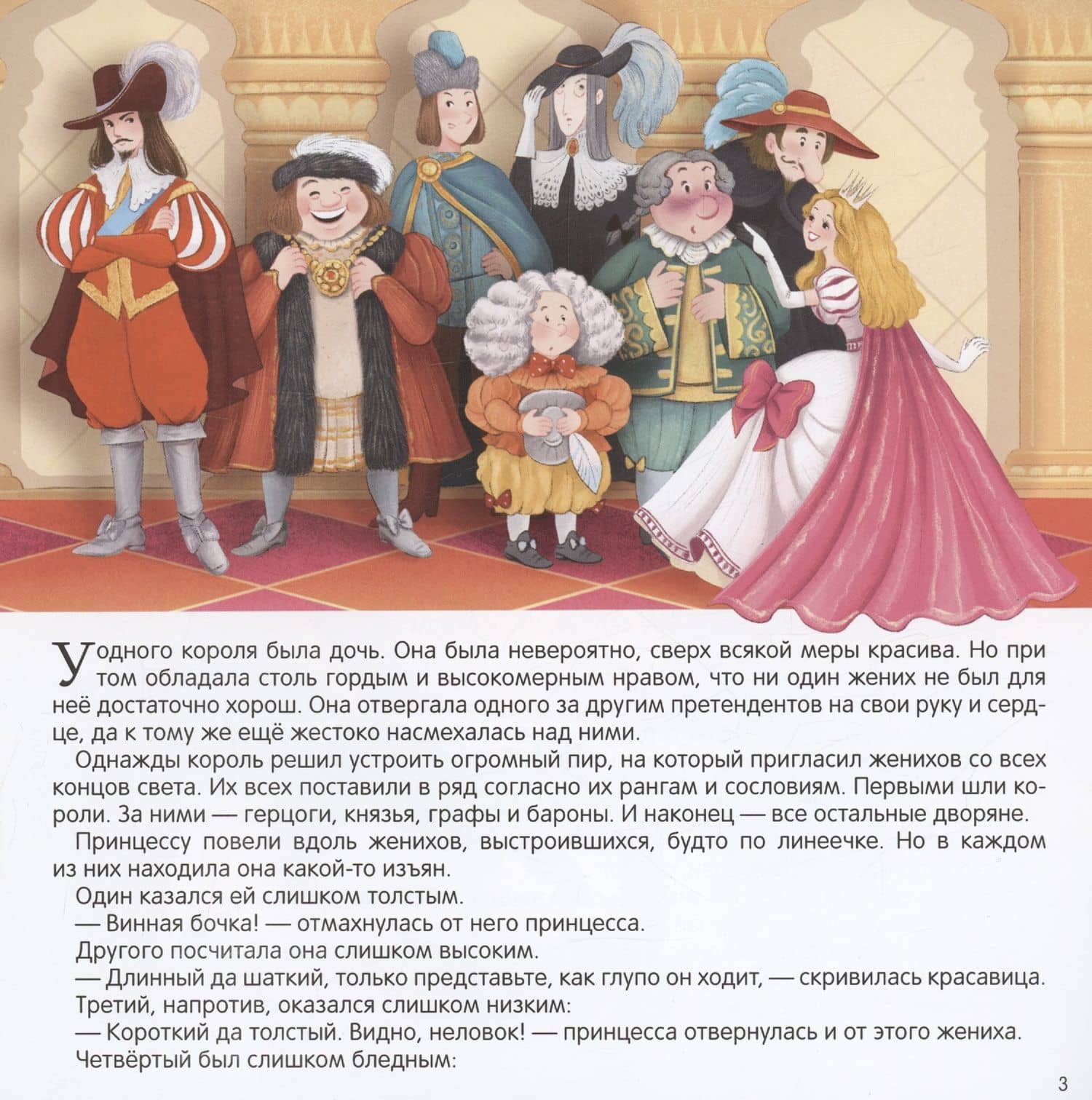 Король Дроздобород — Якоб Гримм (2)