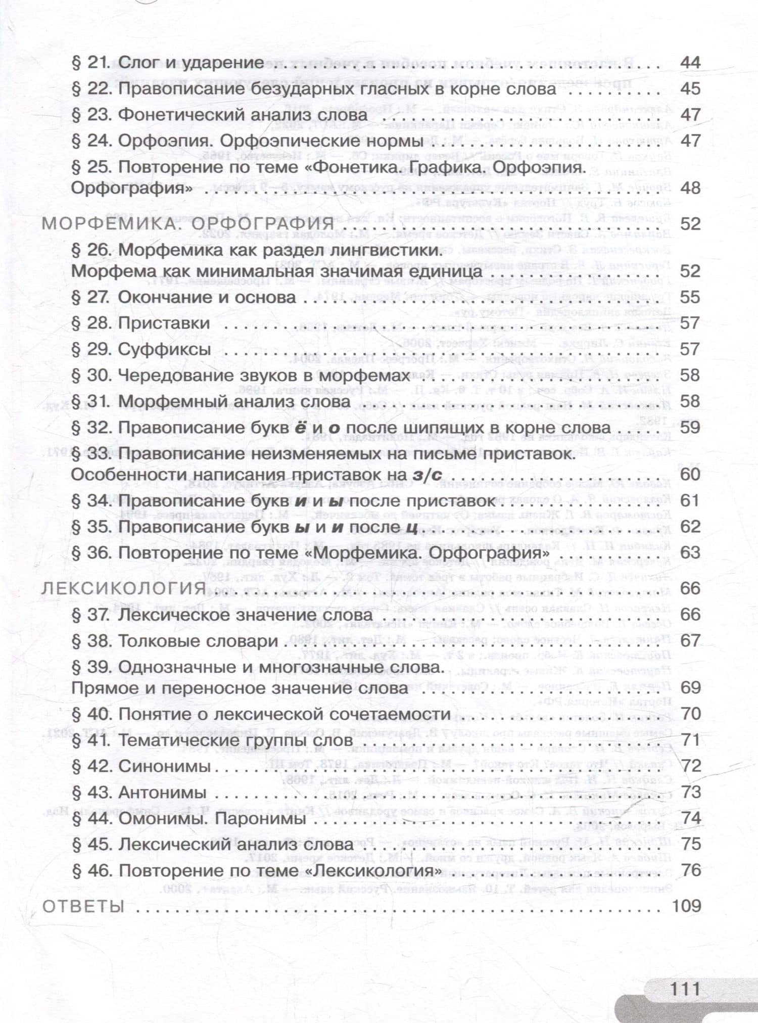 Русский язык: 5 класс: рабочая тетрадь: учебное пособие: в 2 частях. Часть 1 — Ирина Валериевна Голубева (3)