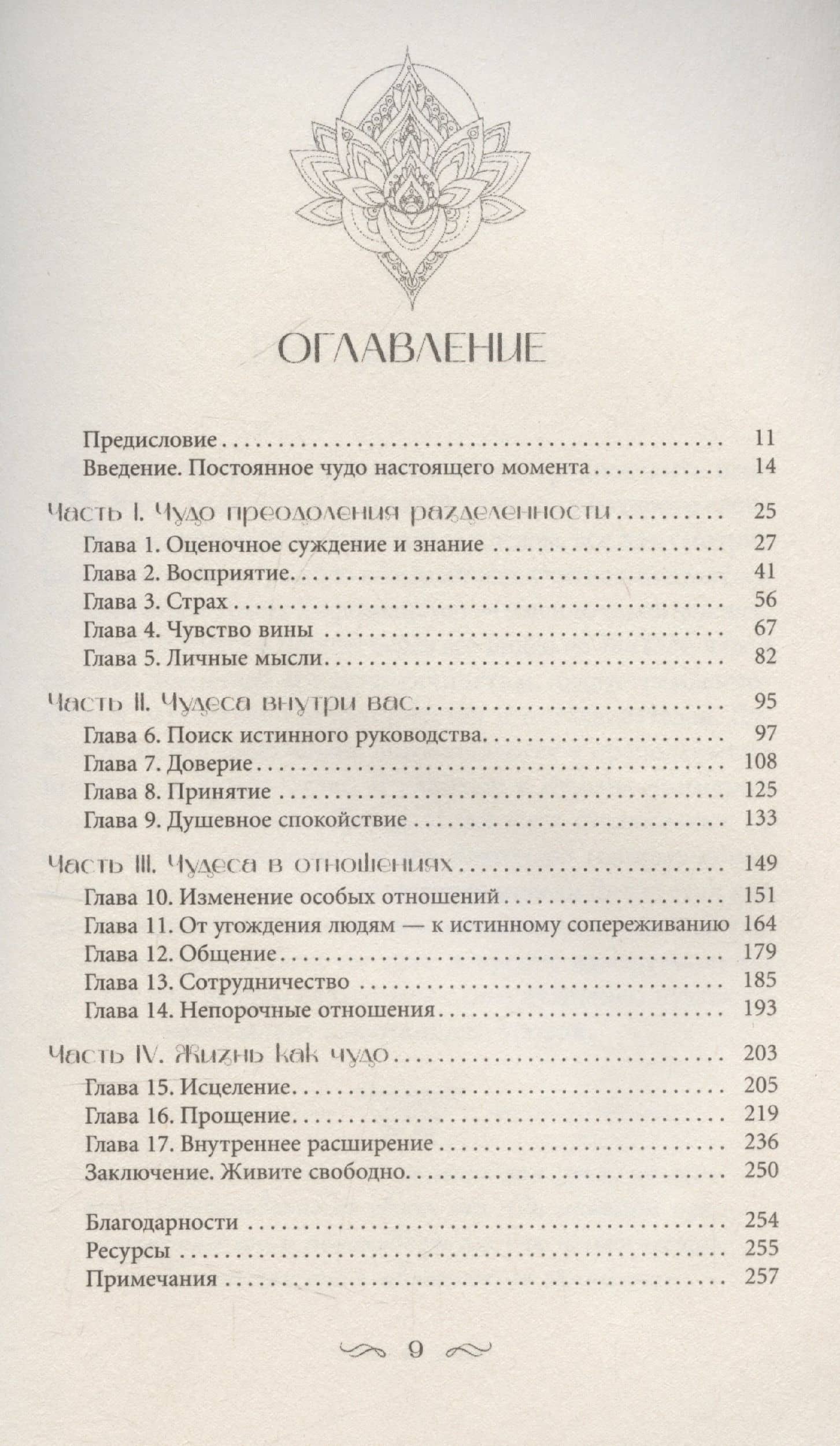 Чудо в каждом мгновении. Духовные способы преодолеть страх и почувствовать силу насто (6489) — Хоффмайстер Дэвид (3)