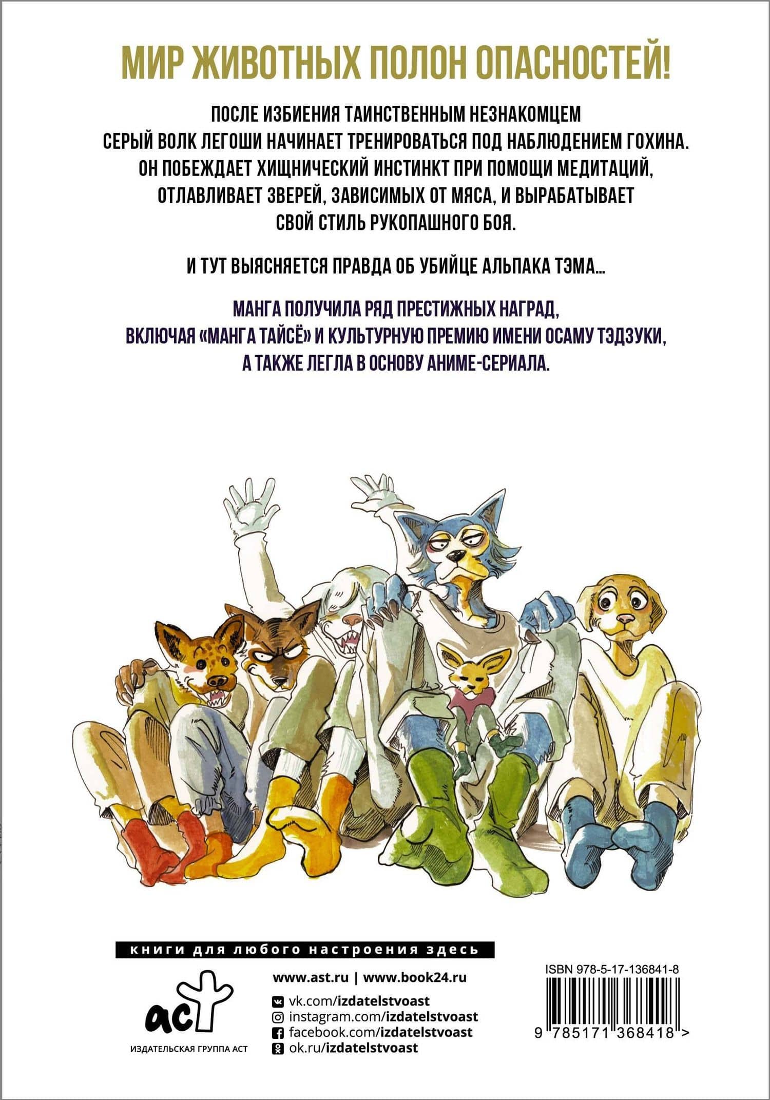 Выдающиеся звери. Том 5 (Beastars). Манга — Пару Итагаки (2)