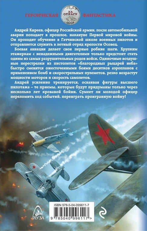 Воздухоплаватель. Битва за небо — Юрий Григорьевич Корчевский (2)