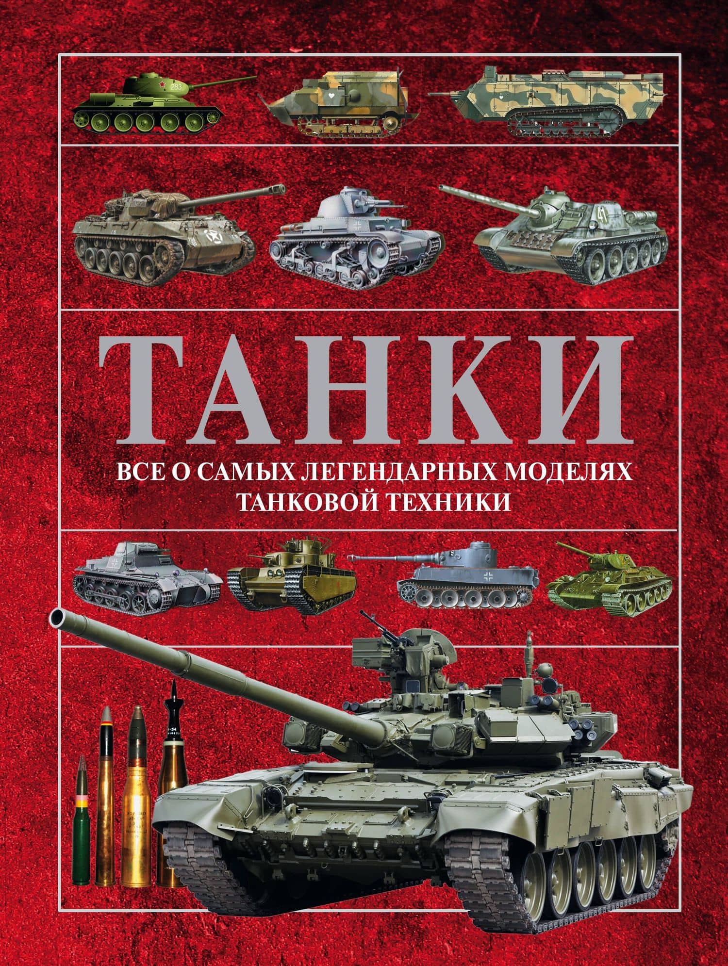 Танки
