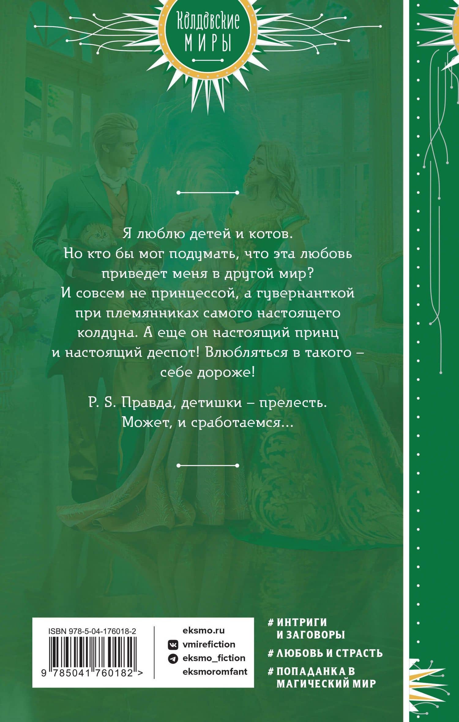 Гувернантка — Герта Крис (2)