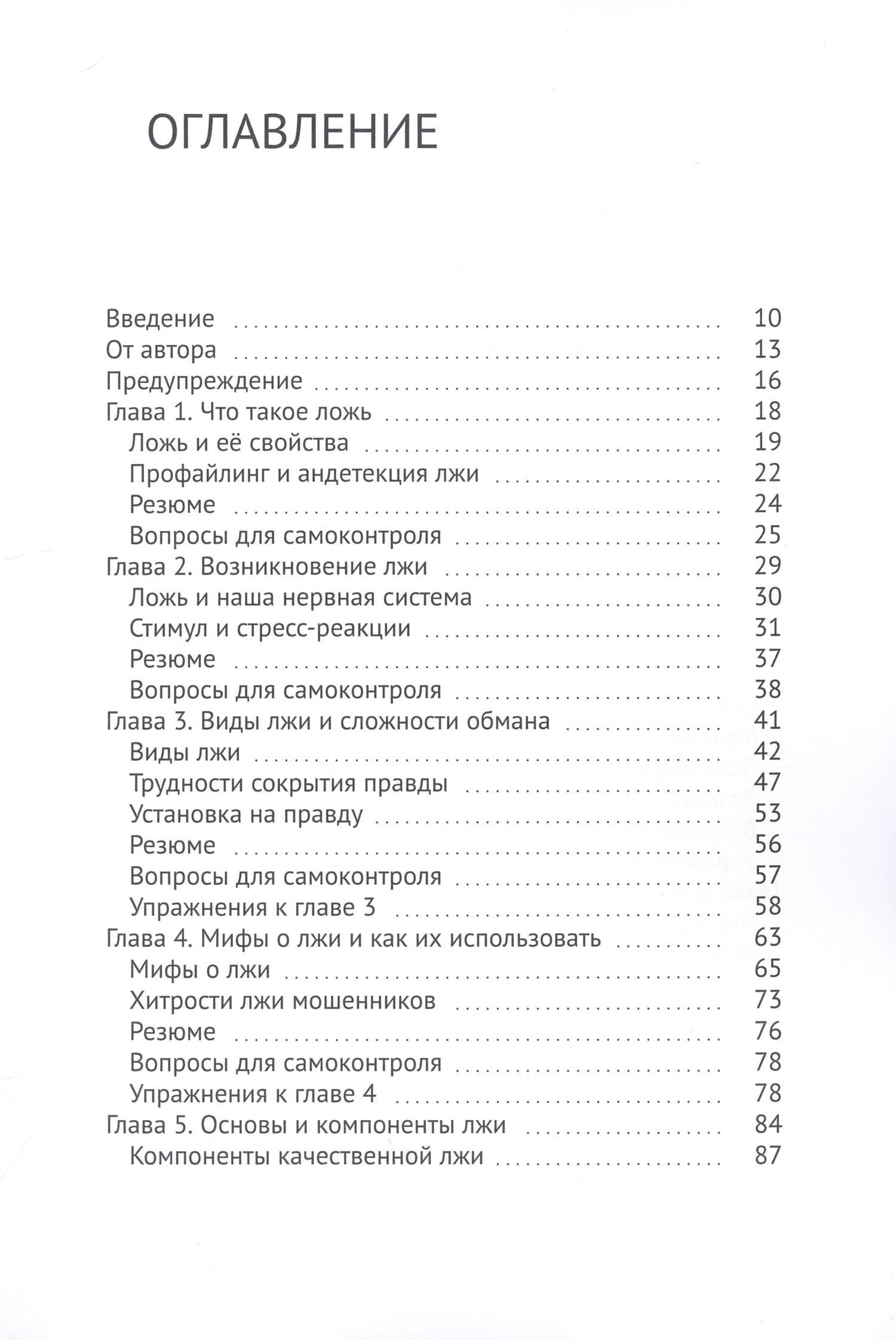 Индустрия лжи. Как пройти полиграф и научиться лгать? — Ренд Ш. (2)