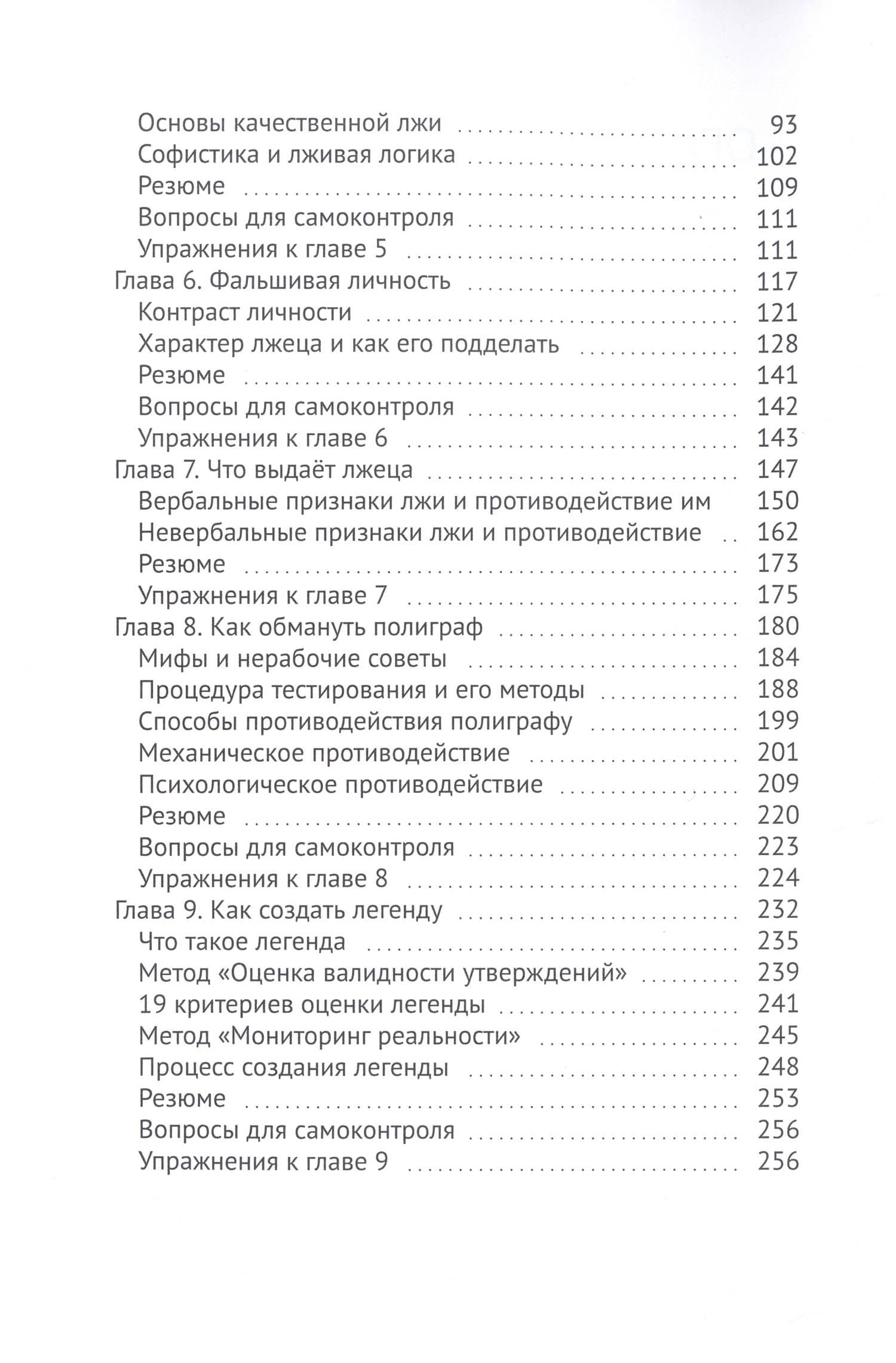 Индустрия лжи. Как пройти полиграф и научиться лгать? — Ренд Ш. (3)