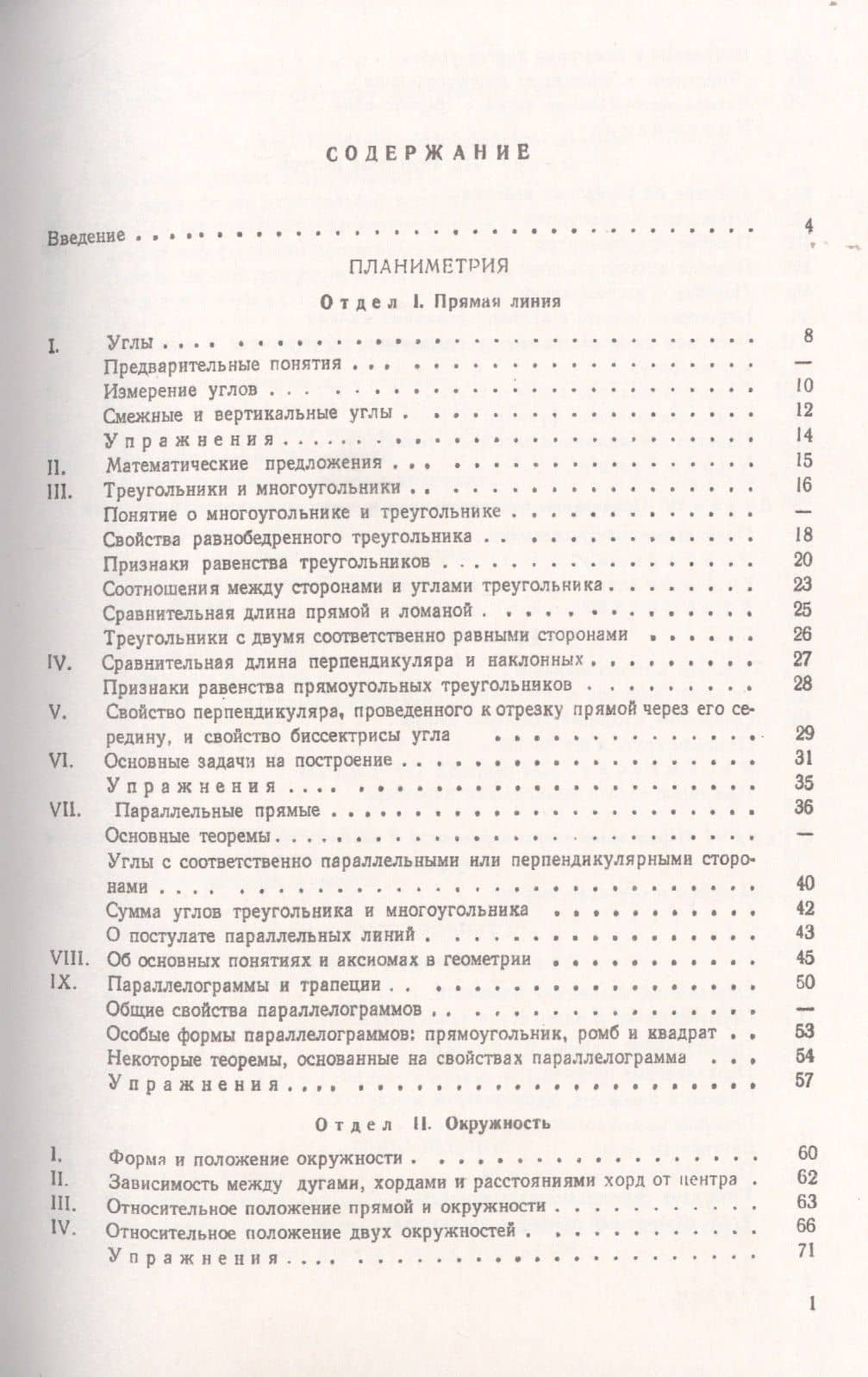 Элементарная геометрия. Книга для учителя — Алексей Прхорович Киселев (2)