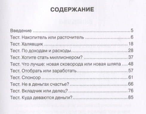Я и финансы. Тесты для саморазвития — В. И. Умнов (2)