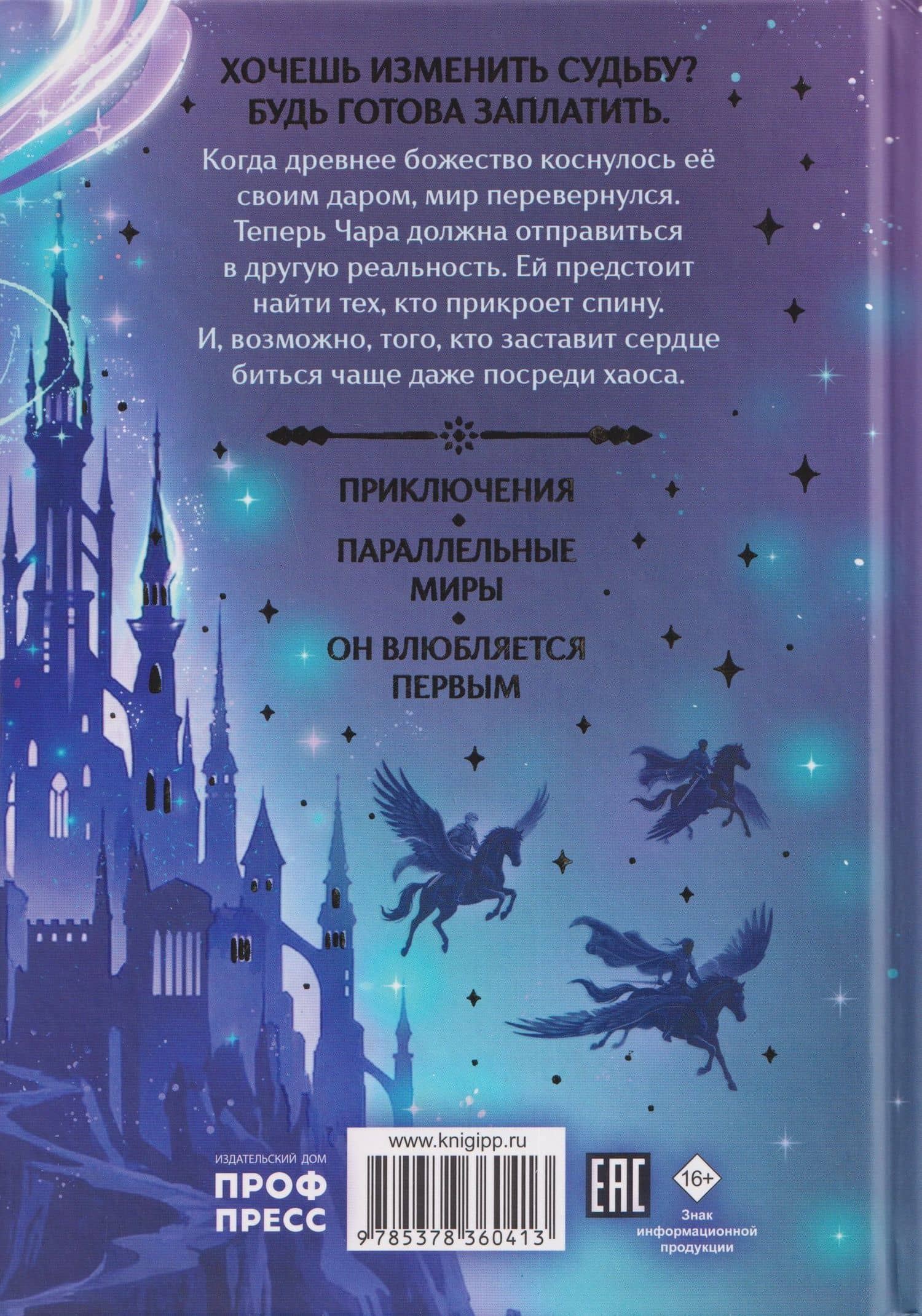 Стражи миров — Наталья Ильина (2)