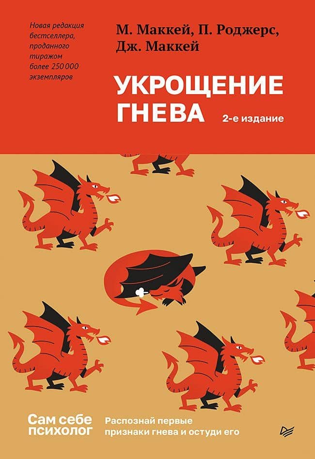 Укрощение гнева