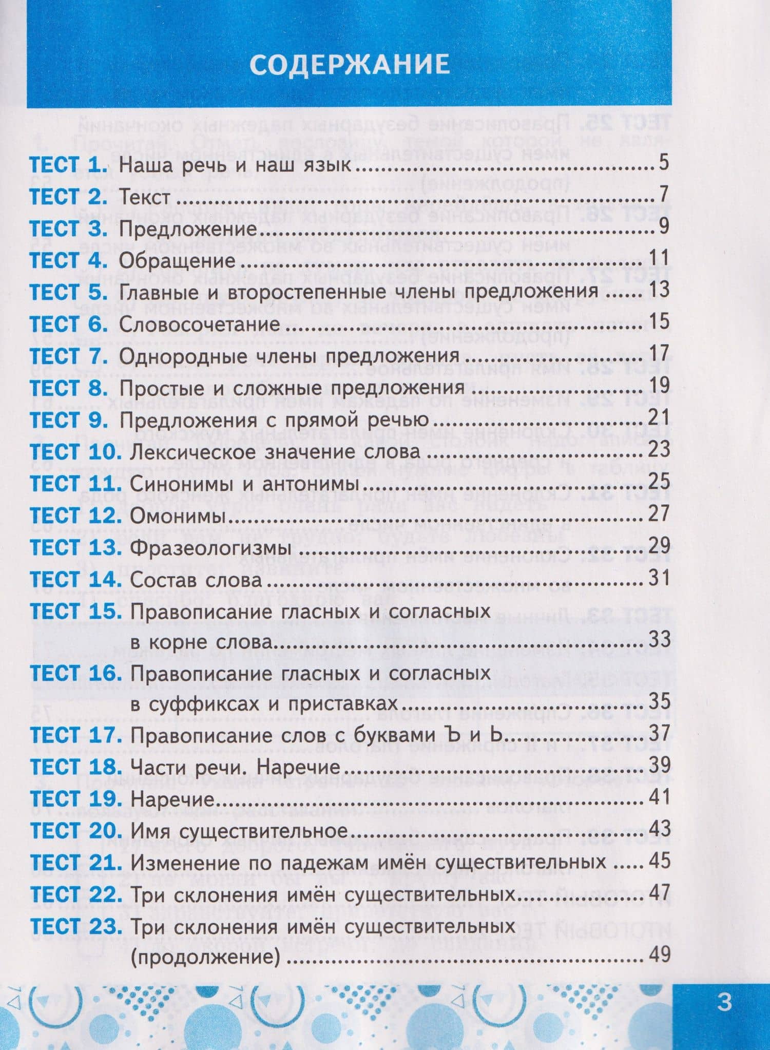 Русский язык. 4 класс. Тесты. К учебнику Канакиной В.П., Горецкого В.Г. — Елена Михайловна Тихомирова (2)