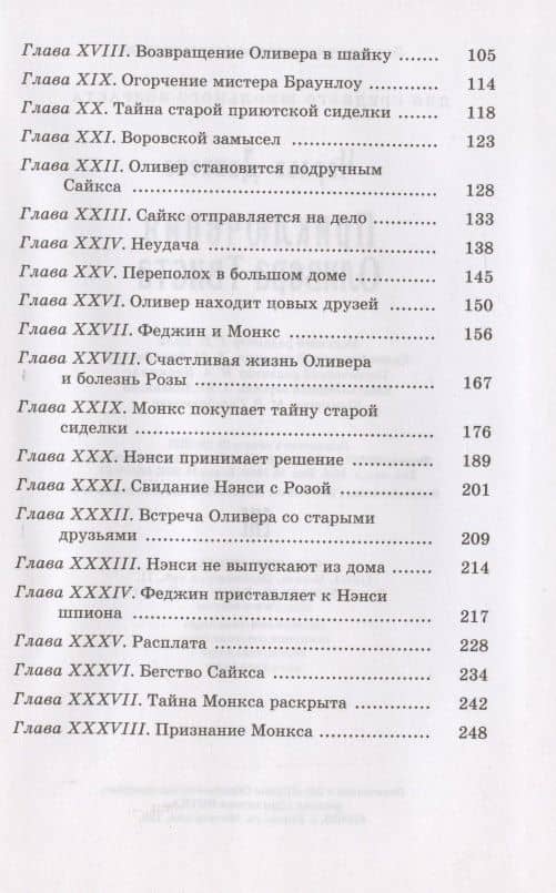 Приключения Оливера Твиста — Диккенс Чарльз (3)