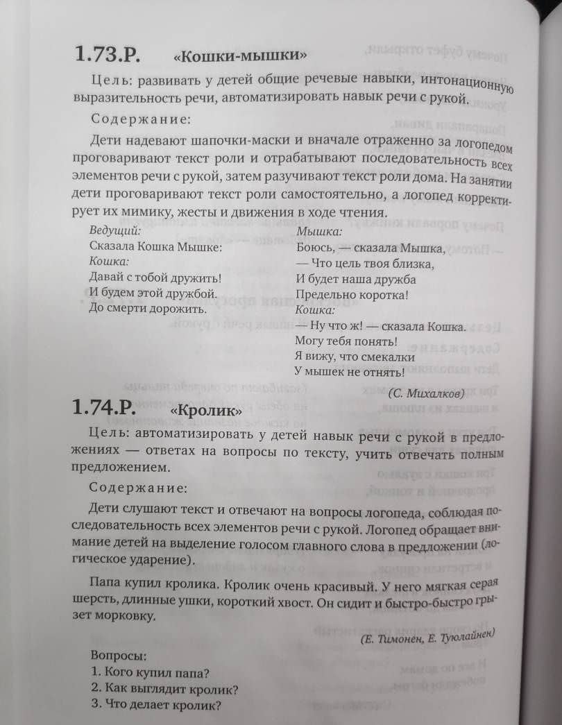 Заикание. Игры и игровые упражнения для работы с дошкольниками. Методическое пособие — Татьяна Сергеевна Овчинникова (3)