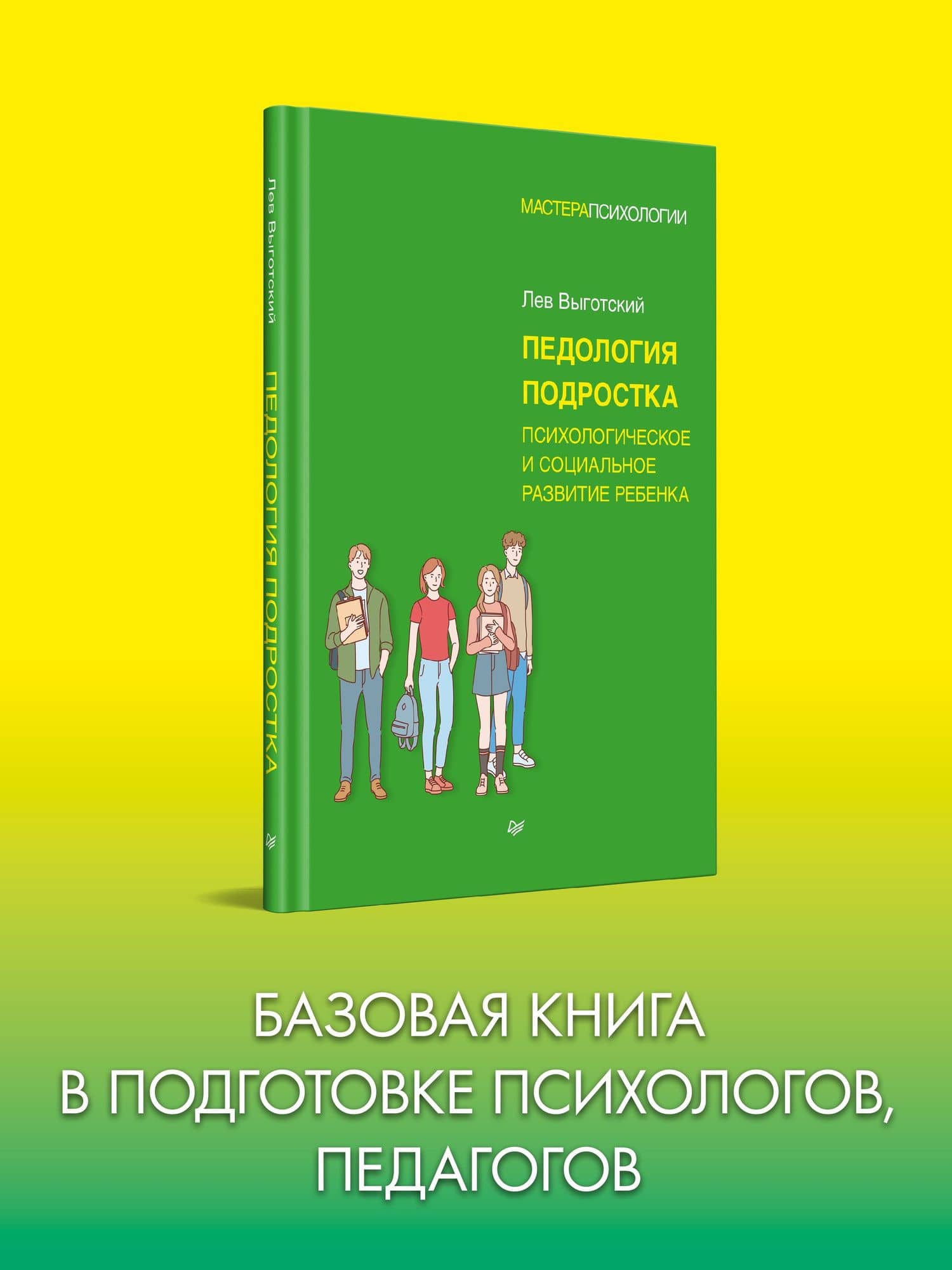 Педология подростка. Психологическое и социальное развитие ребенка — Лев Семенович Выготский (3)