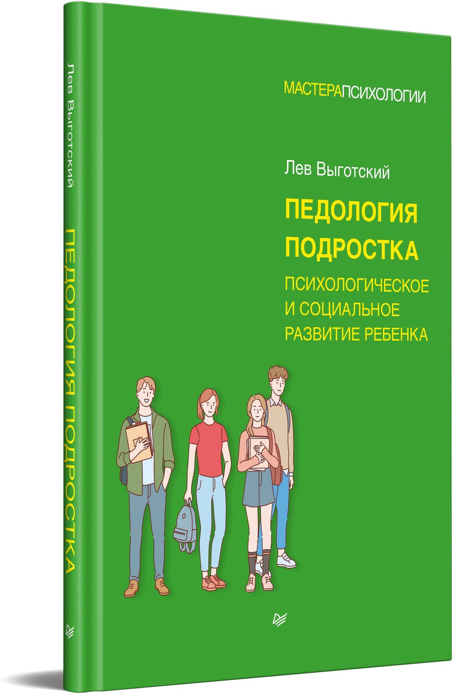 Педология подростка. Психологическое и социальное развитие ребенка — Лев Семенович Выготский (2)