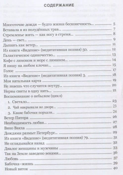 Многоточие дождя... Избранные стихотворения — Вера Орловская (2)