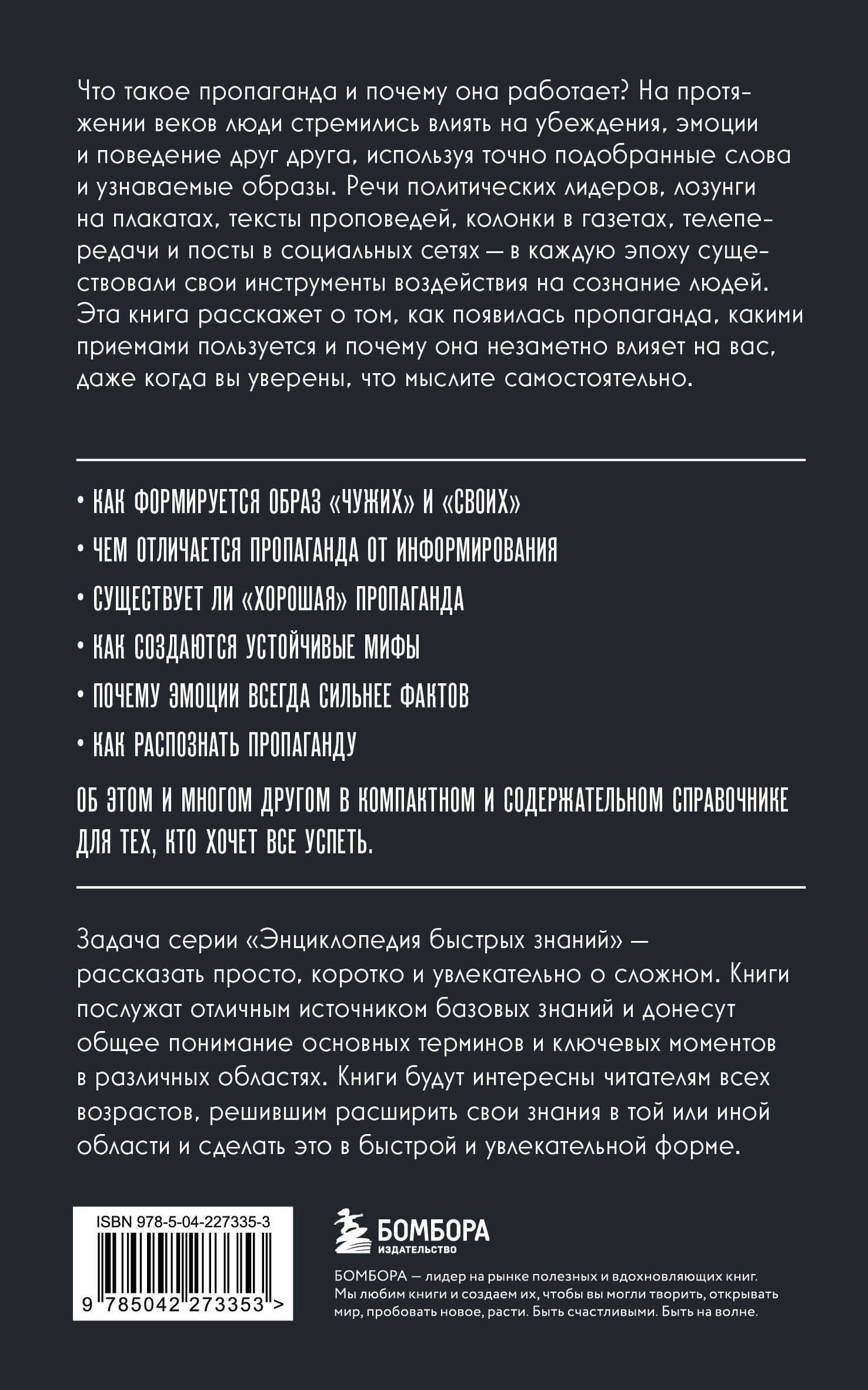 Как работает пропаганда. Для тех, кто хочет все успеть (2)