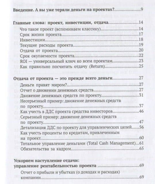 Вложить и получить. Как не потерять деньги в проекте — Зоя Стрелкова (2)