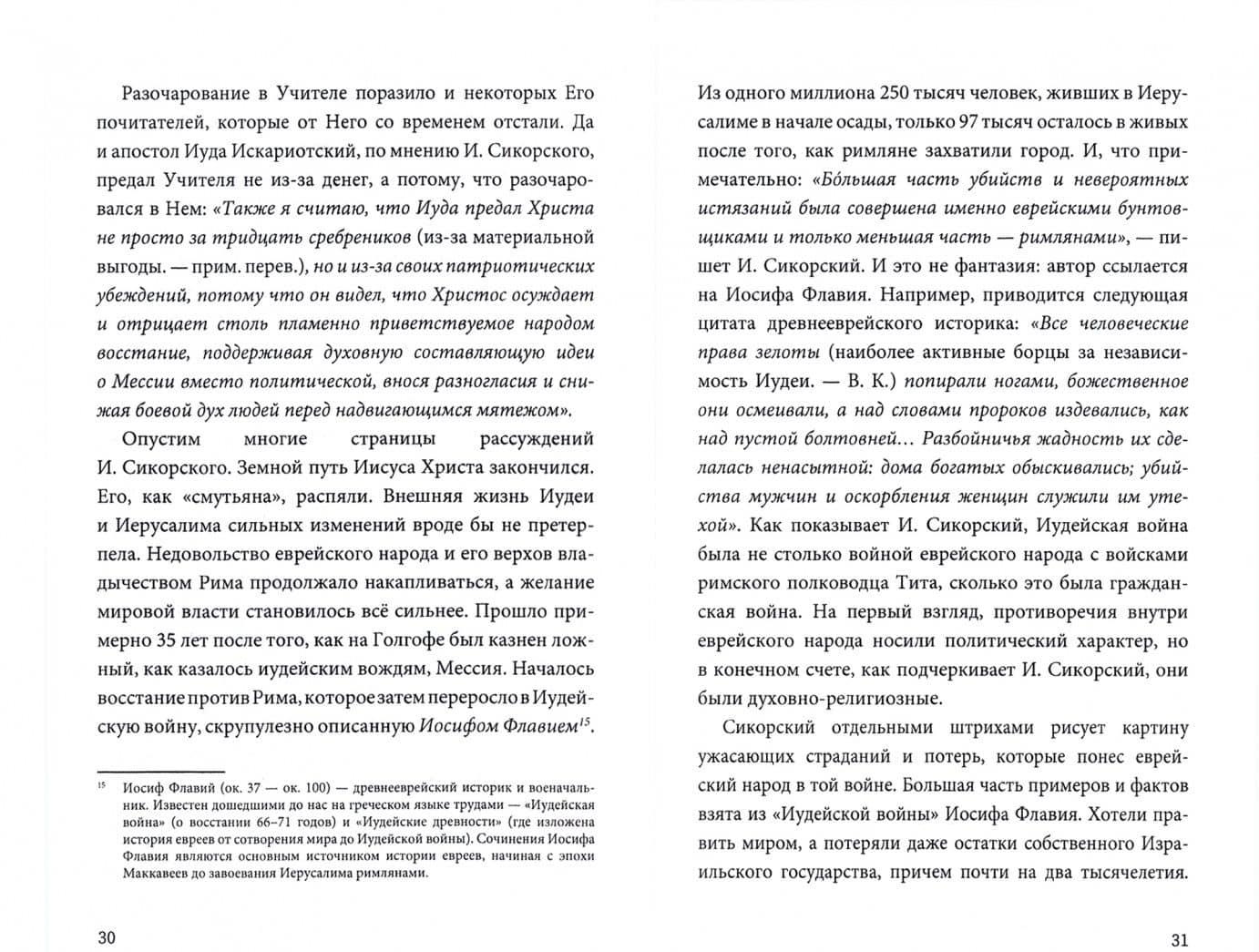 Трагедия "Фаустовой цивилизации". Размышления — Валентин Юрьевич Катасонов (2)