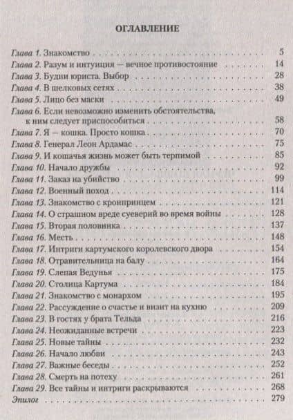 Черная кошка для генерала — Валентина Елисеева (2)