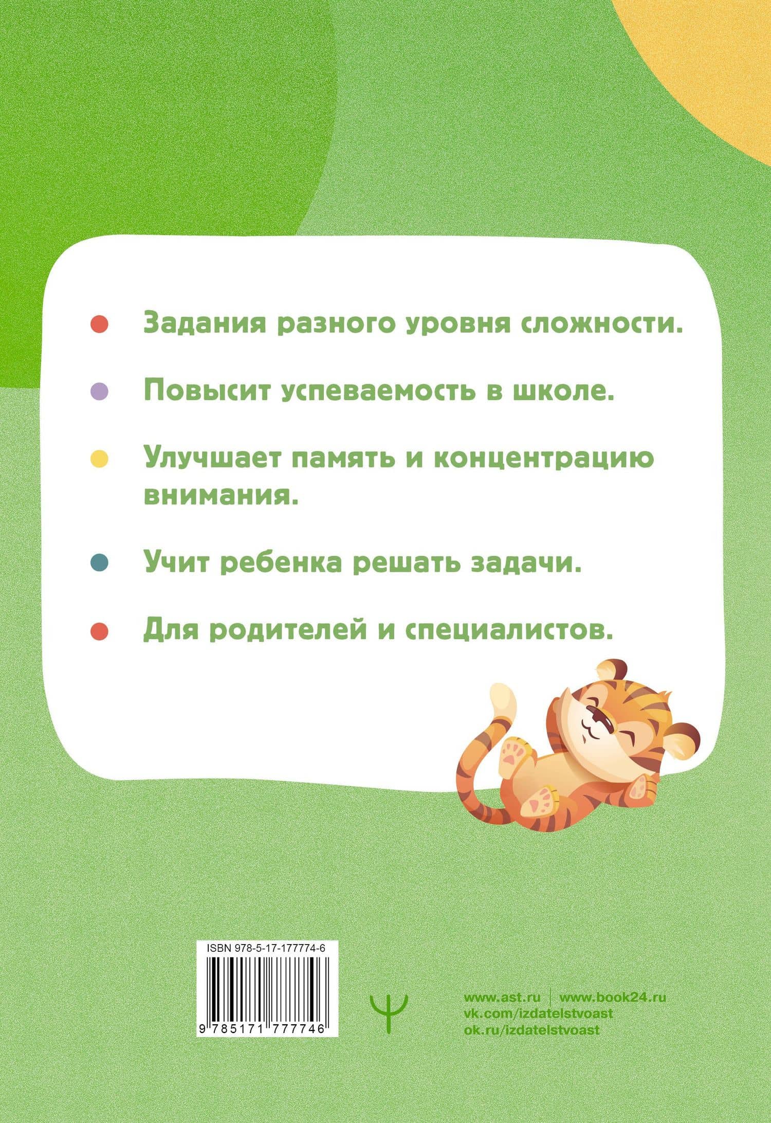 Математика на 5+ для школьников. Нейротренажеры для развития детского мышления — Виктория Конопкина (2)