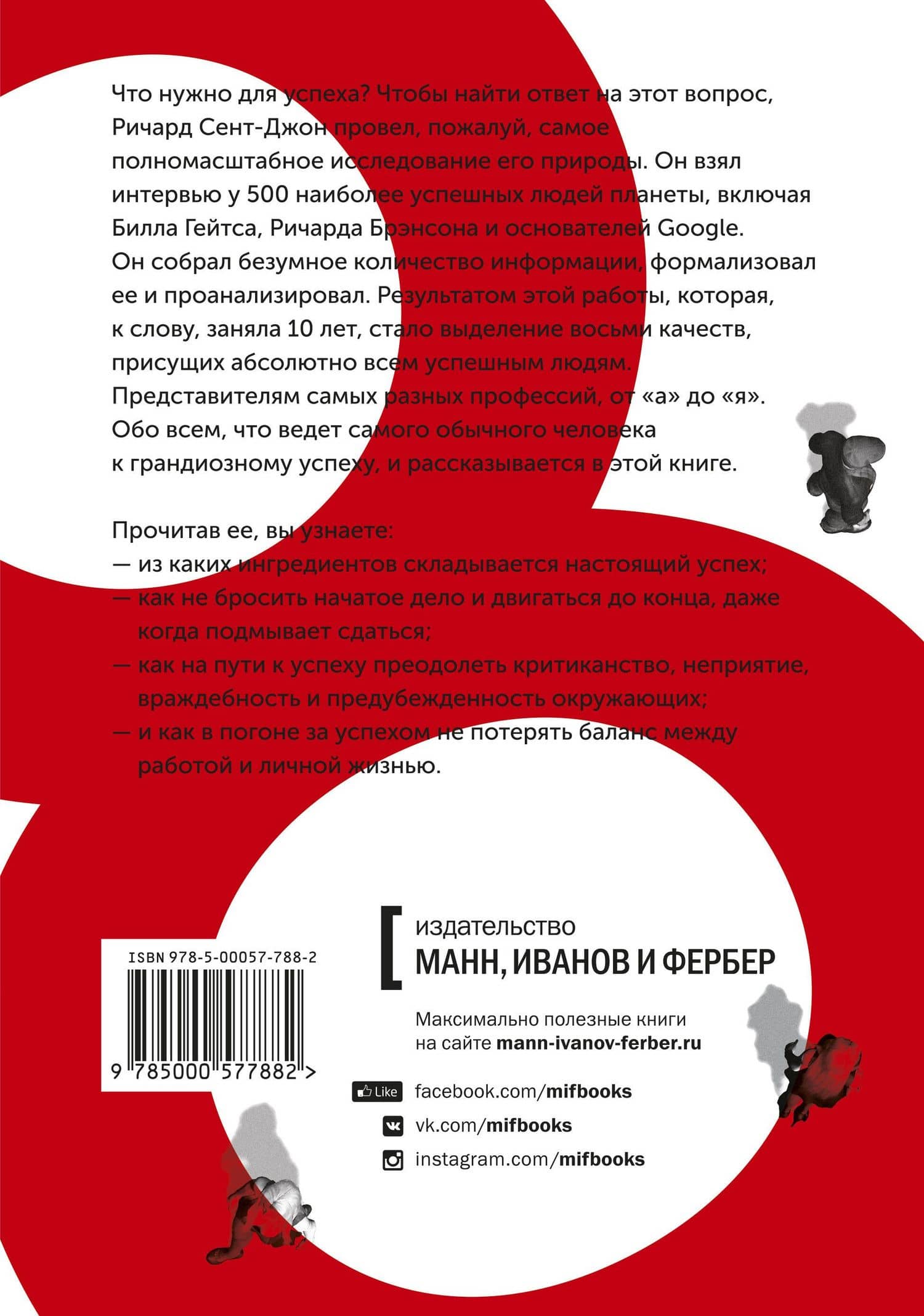 Большая восьмерка — Ричард Сент-Джон (2)