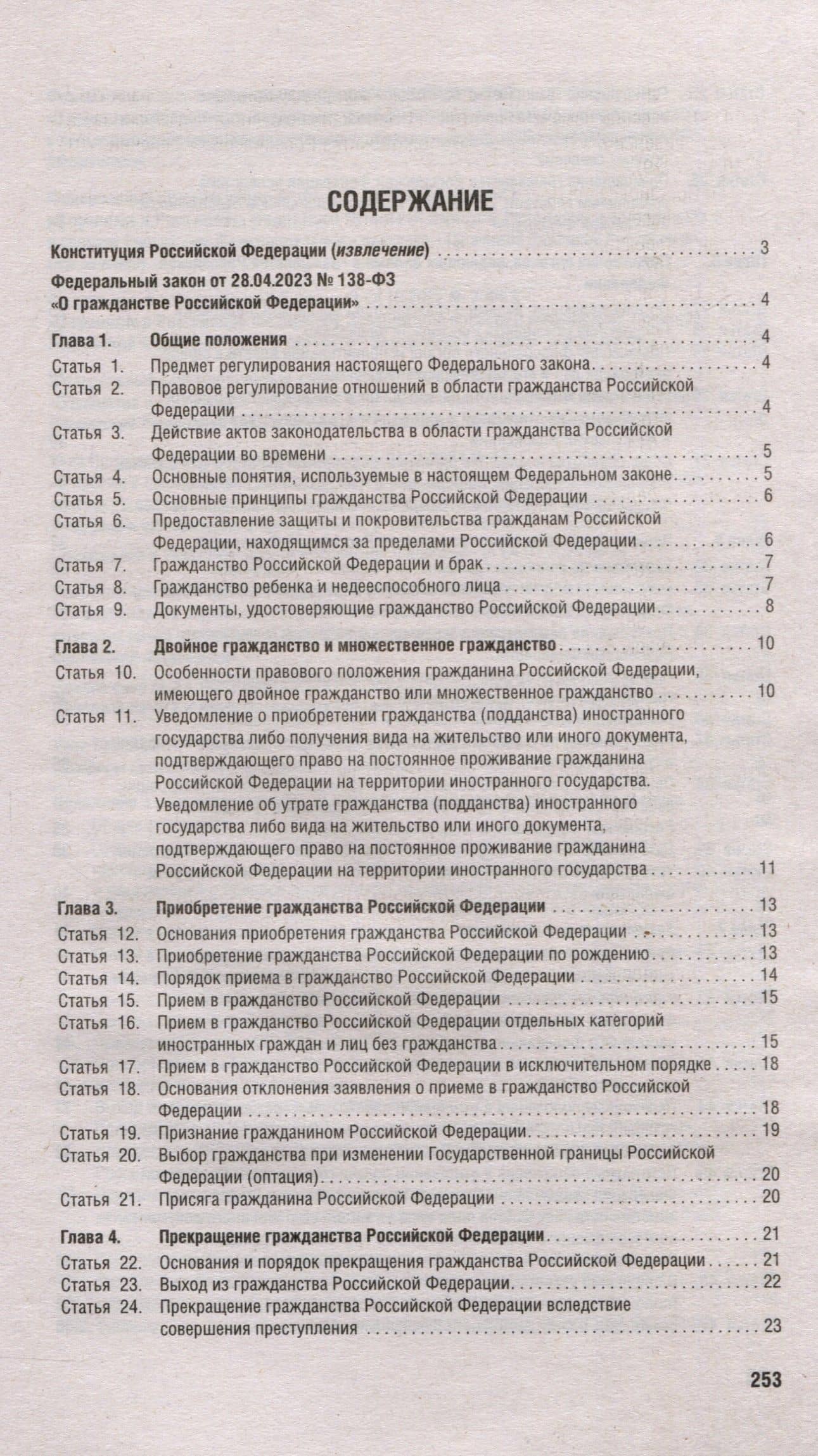Все о гражданстве. Сборник нормативных правовых актов (2)