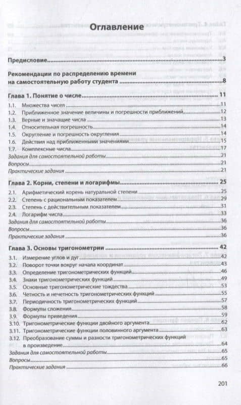 Математика — Наталья Сергеевна Юхно (2)