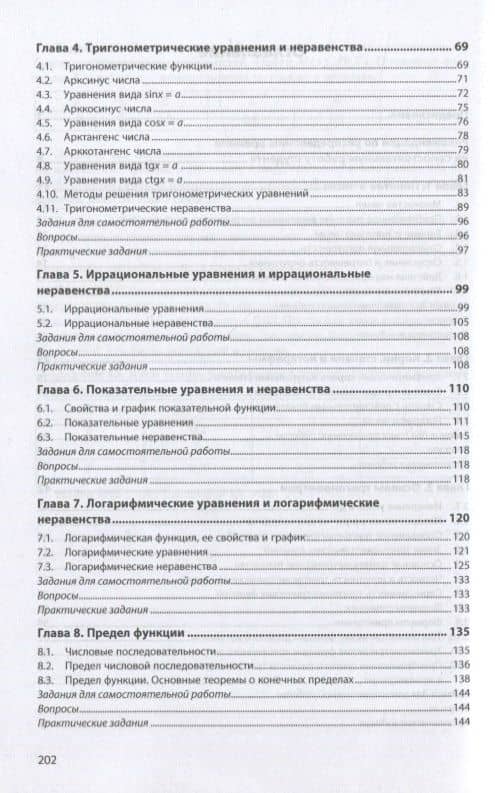 Математика — Наталья Сергеевна Юхно (3)
