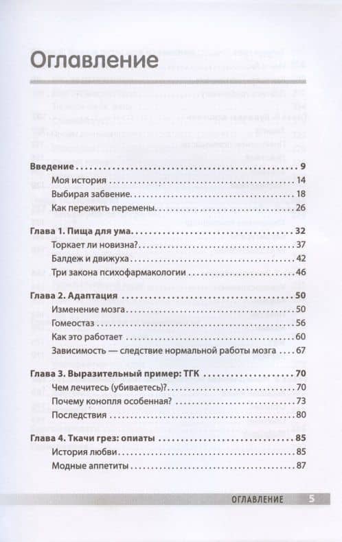 Без дна. Зависимости и как их победить — Джудит Гризел (3)