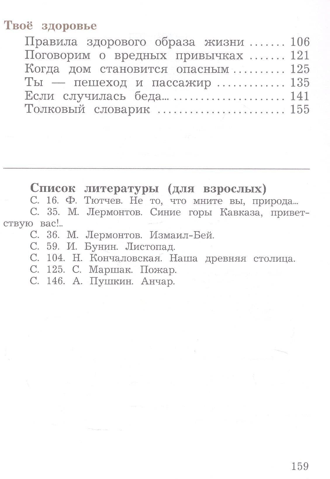 Окружающий мир. 4 класс. Учебное пособие. В двух частях. Часть 1. ФГОС 2021 — Наталья Федоровна Виноградова (3)