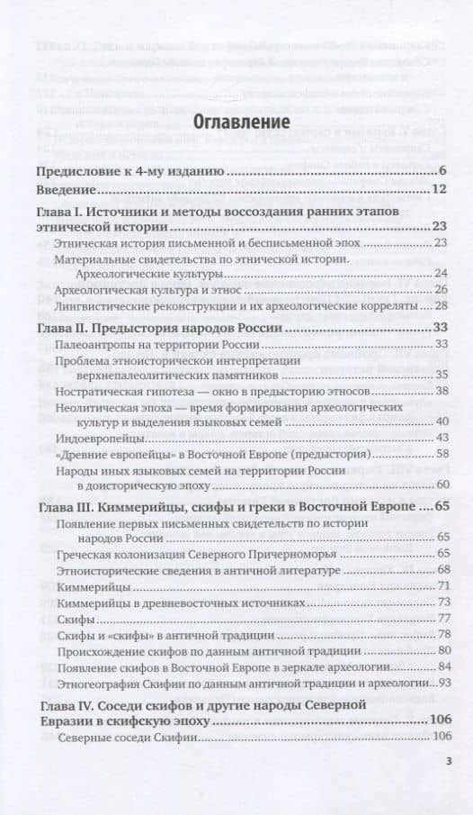 История народов России в древности и раннем Средневековье. Учебное пособие — Владимир Яковлевич Петрухин (2)