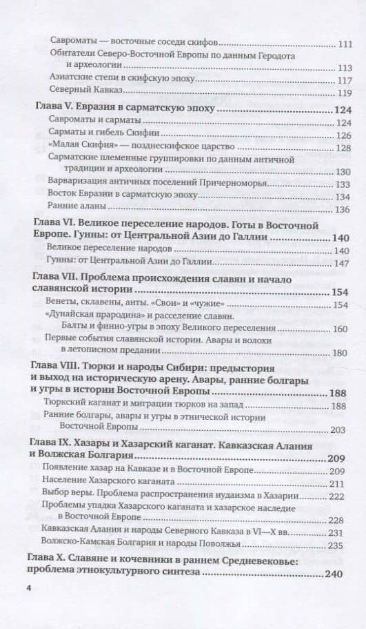 История народов России в древности и раннем Средневековье. Учебное пособие — Владимир Яковлевич Петрухин (3)