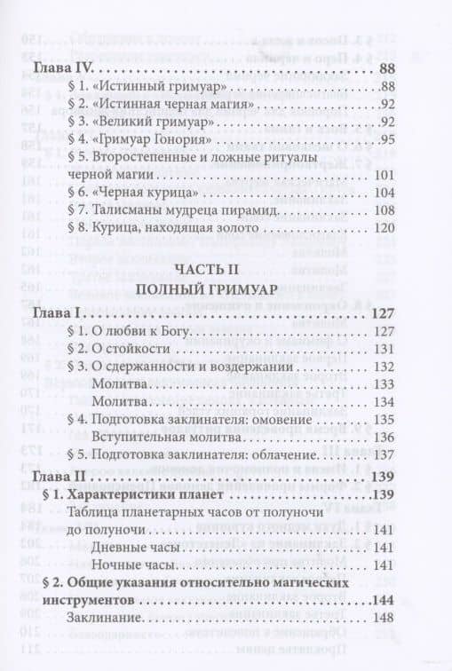 Книга черной магии и пактов Уэйт — Алекс Уэйт (3)