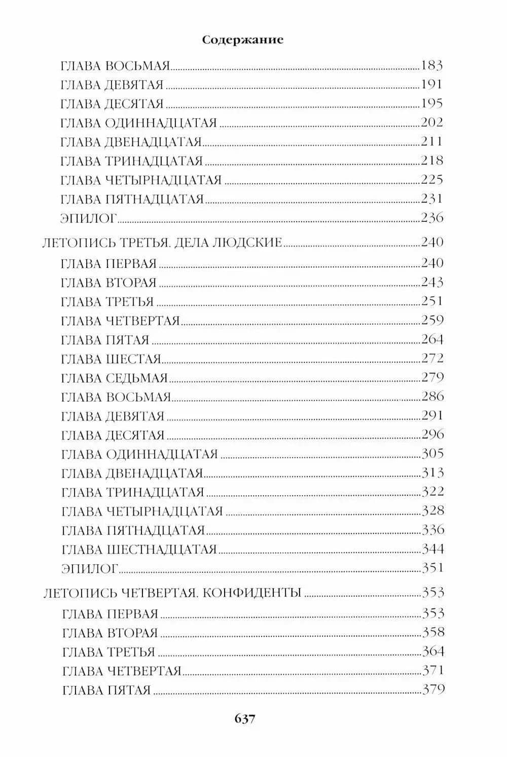 Слово и дело. Книга 2 — Валентин Саввич Пикуль (3)