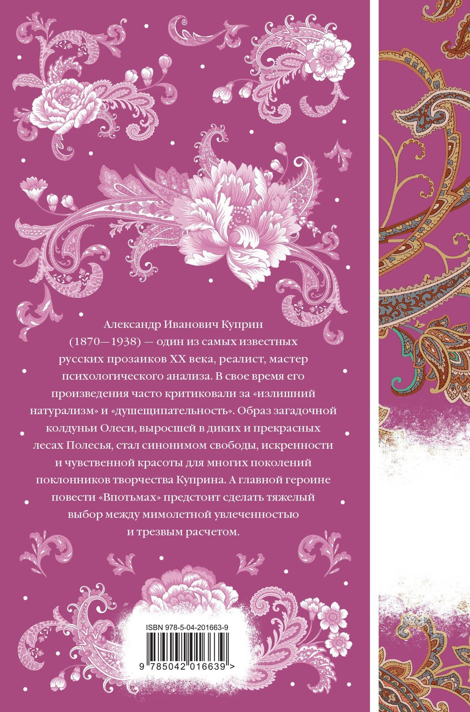 Олеся — Александр Иванович Куприн (2)