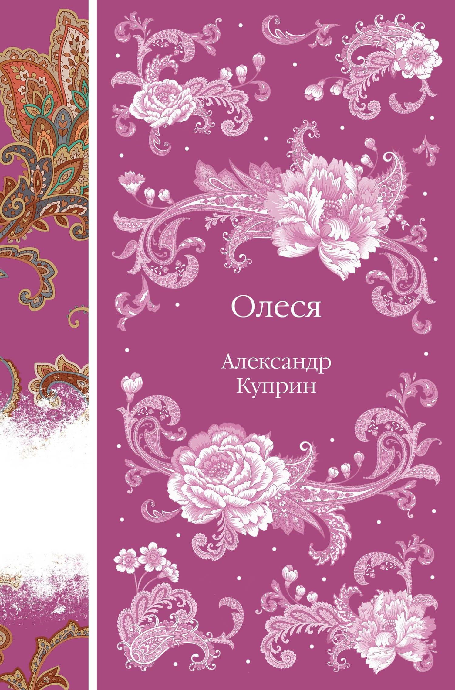 Олеся