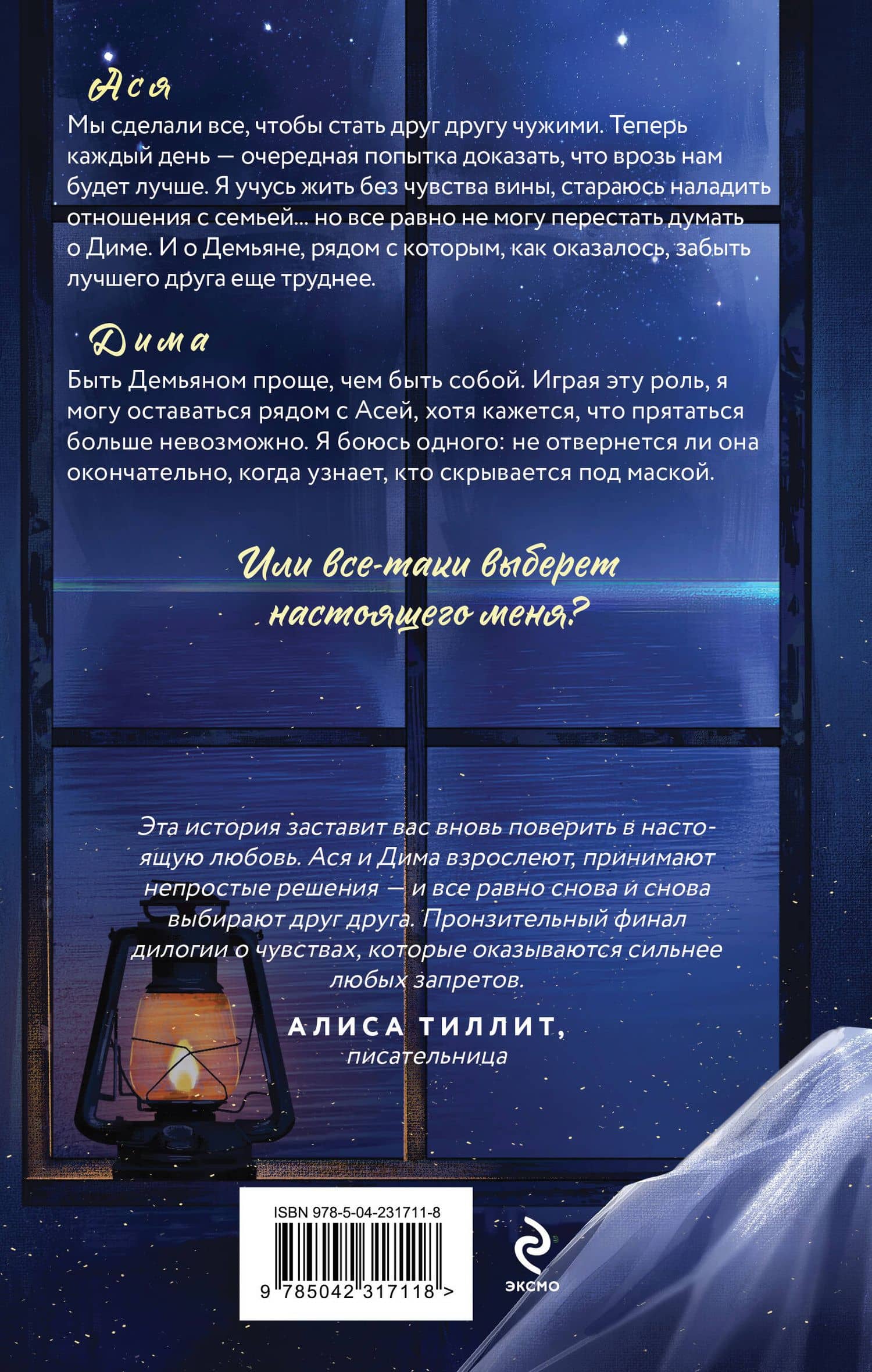 Мой тайный враг — Эллен Стар (2)