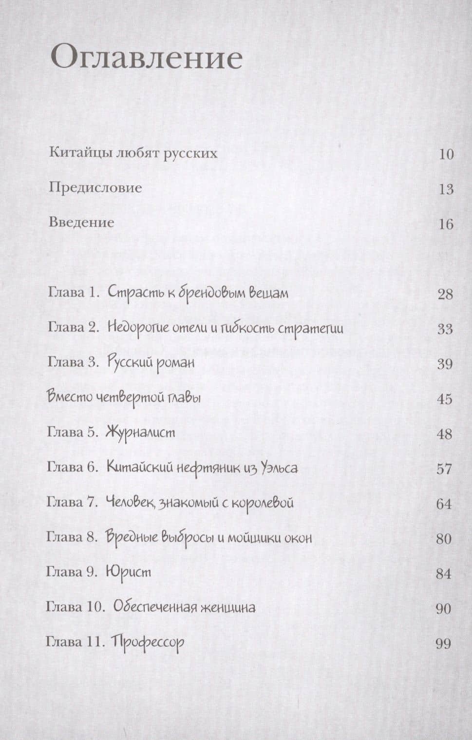 Заметки из пекинской кофейни — Джонатан Гелдарт (2)