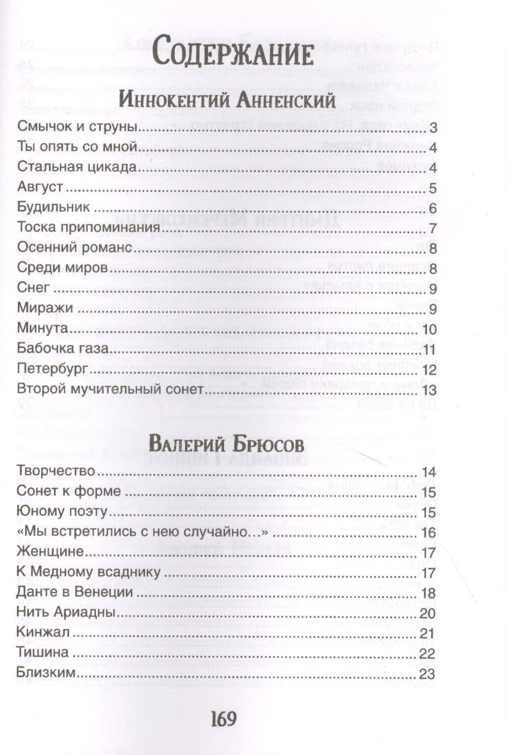 Поэзия Серебряного века — Александр Александрович Блок (2)