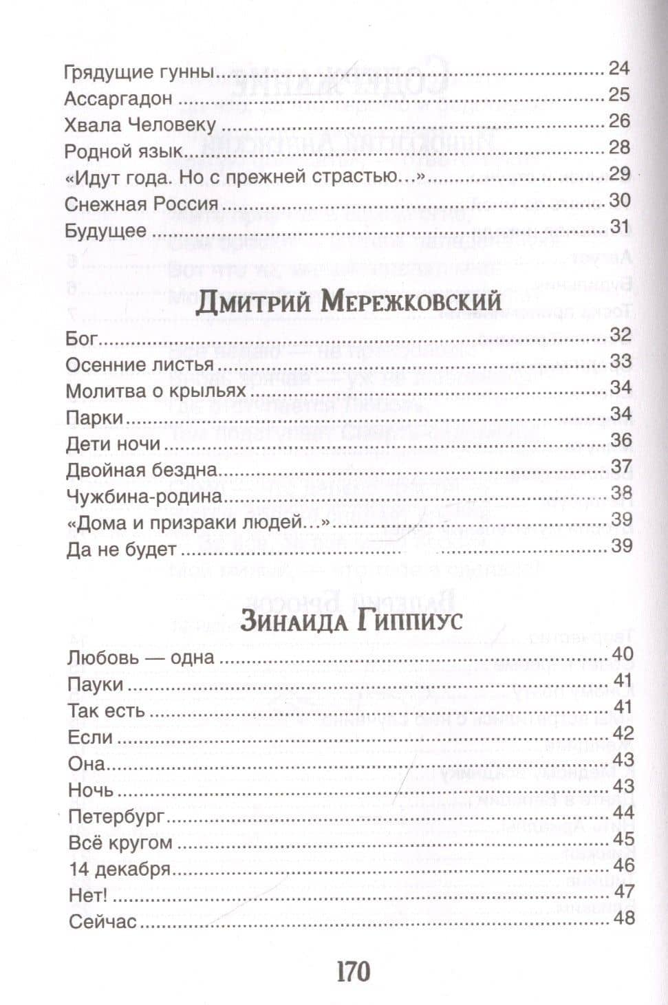 Поэзия Серебряного века — Александр Александрович Блок (3)