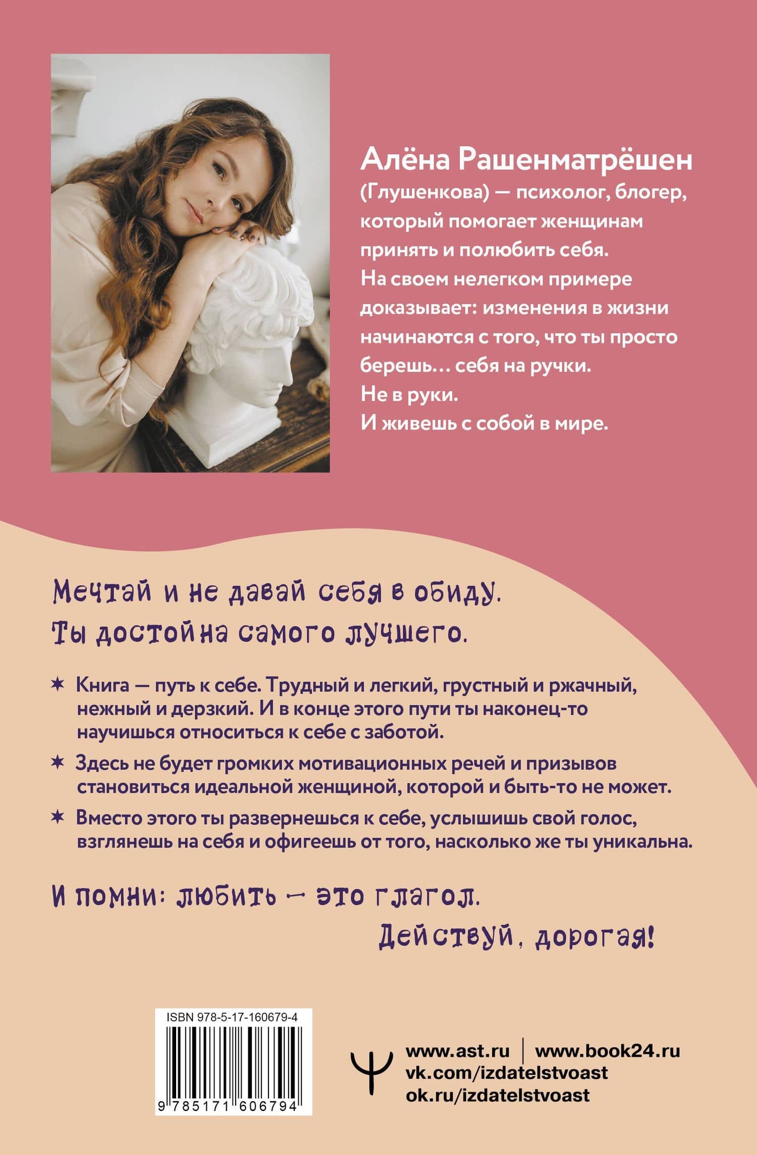 Возьму себя на ручки. Дерзко и нежно о любви и принятии. Упражнения и практики для тех, кто не боится быть собой — Алена Рашенматрешен (2)