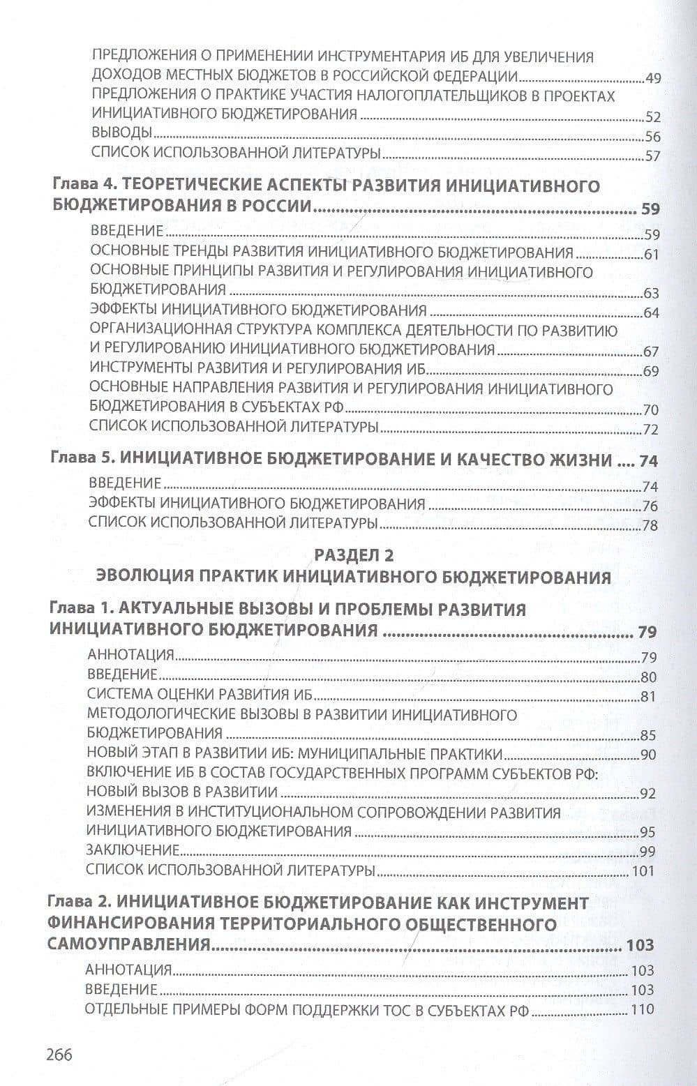 Инициативное бюджетирование. Эволюция теории и практики (3)
