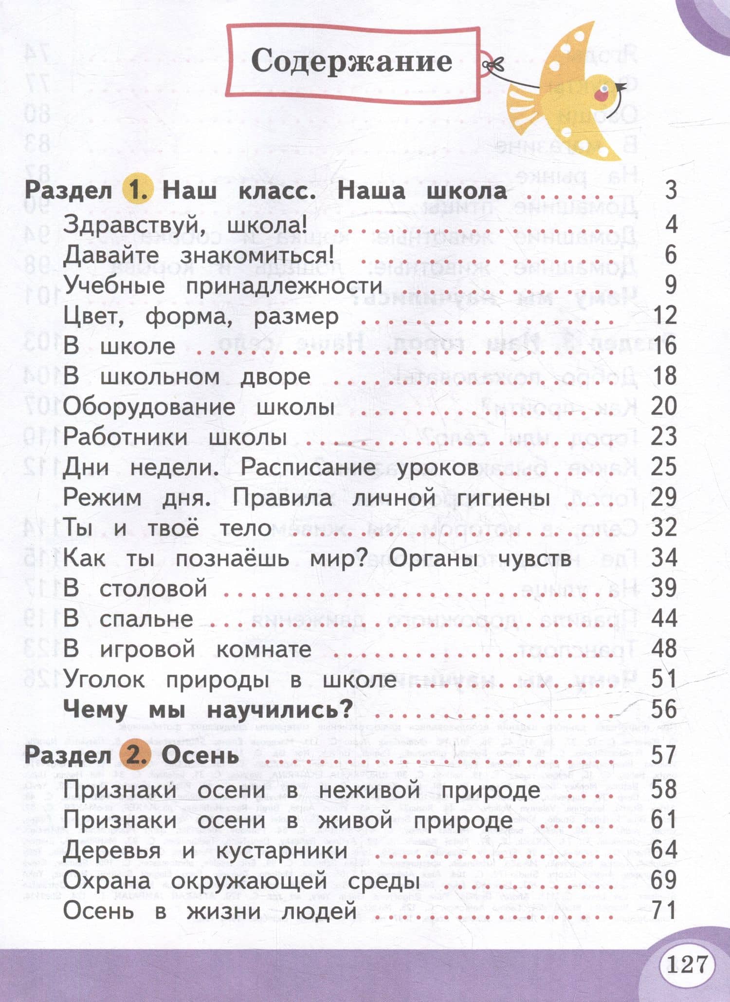 Развитие речи: 1-й дополнительный и 1-й классы: учебник для общеобразовательных организаций, реализующих адаптированные основные общеобразовательные программы: в 2-х частях. Часть 1 — Людмила Евгеньевна Томме (2)