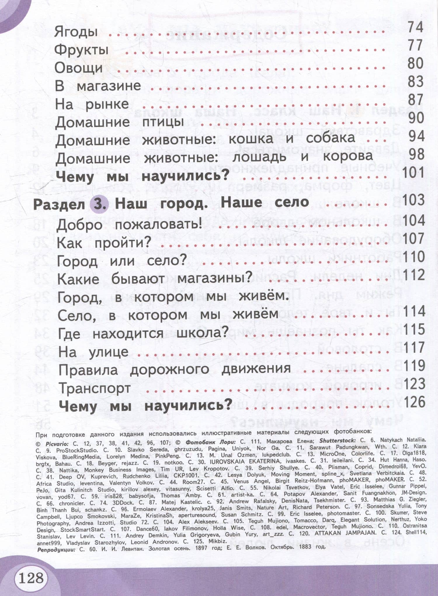 Развитие речи: 1-й дополнительный и 1-й классы: учебник для общеобразовательных организаций, реализующих адаптированные основные общеобразовательные программы: в 2-х частях. Часть 1 — Людмила Евгеньевна Томме (3)