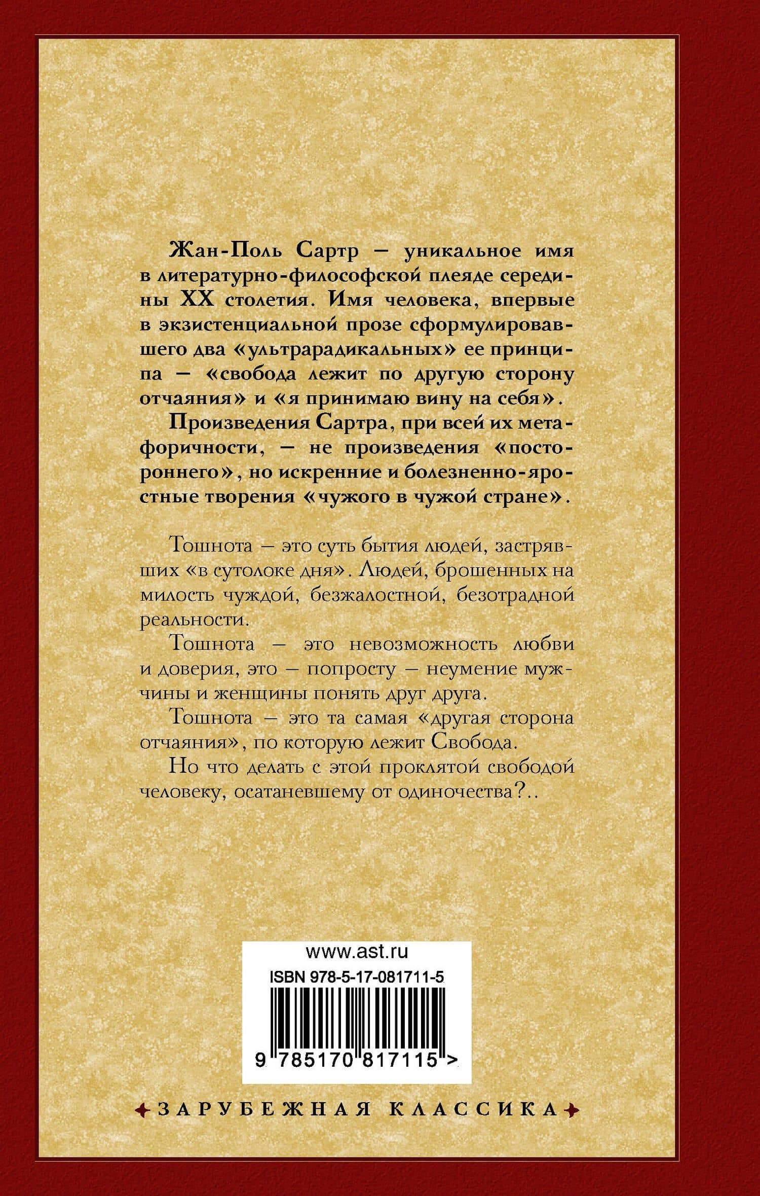 Тошнота : роман — Жан Поль Сартр (2)
