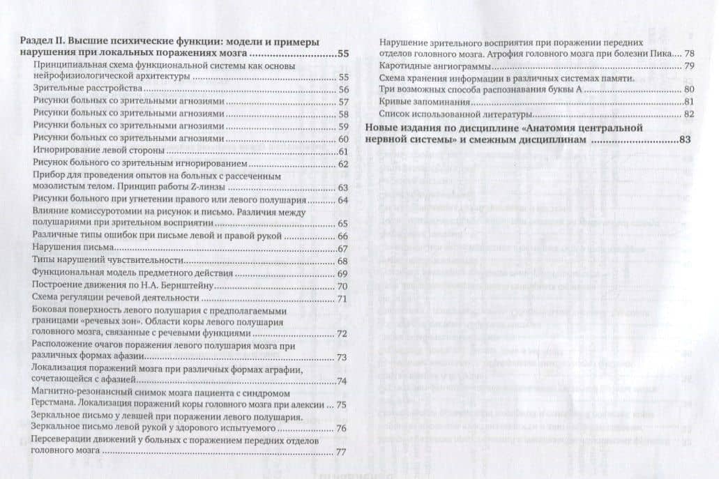 Нейропсихология Строение и нарушения центральной нервной системы Атлас Уч. пос. (9 изд) (мБакалаврАК — Валерий Михайлович Астапов (3)